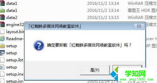 Win7系統卸載紅蜘蛛客戶端的詳細方法 Win7系統卸載紅蜘蛛客戶端的詳細方法