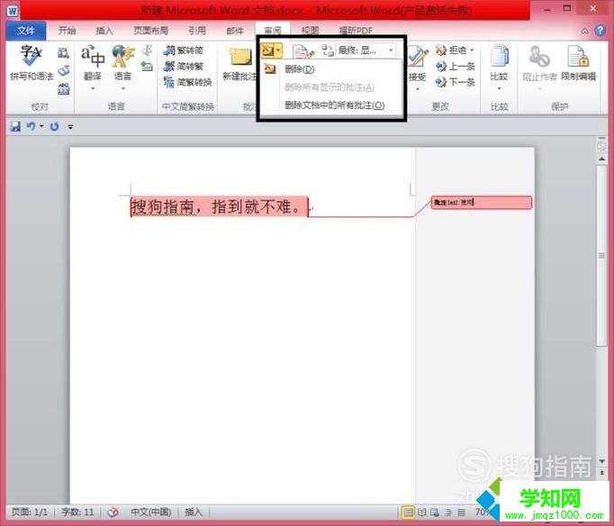 win10系統下給word2010添加批注的方法 win10系統下給word2010添加批注的方法