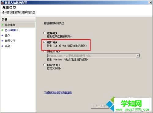 win7系統通過防火墻里開放端口步驟5