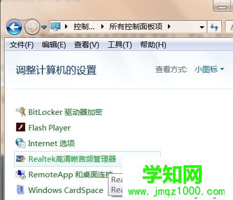 進(jìn)入“RealTek高清晰音頻管理器”