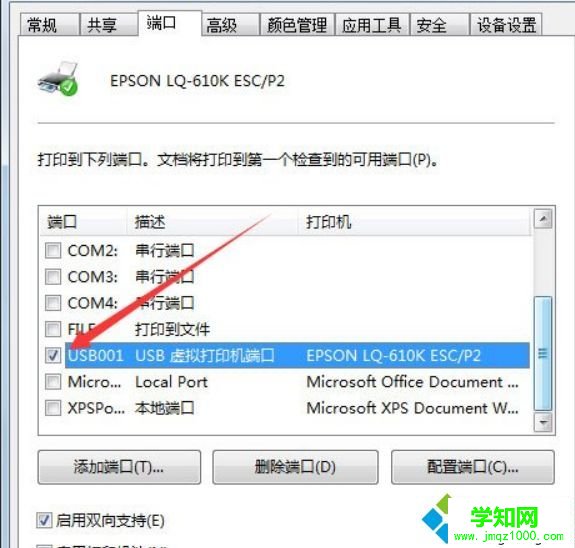 Win7如何設置打印機端口|Win7系統設置打印機端口的方法 Win7如何設置打印機端口|Win7系統設置打印機端口的方法