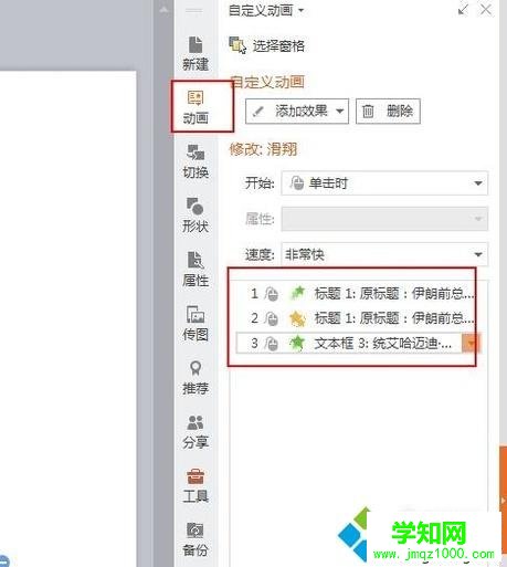 xp系統(tǒng)如何批量刪除PPT的動畫效果