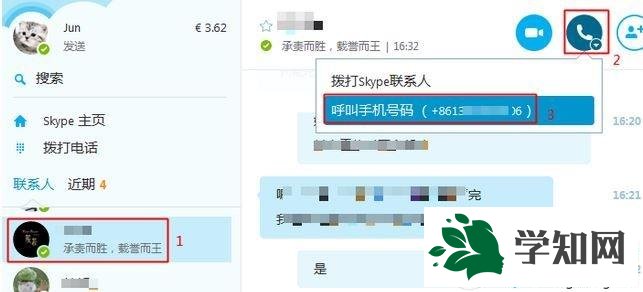win10系統使用skype打電話的方法 win10系統使用skype打電話的方法
