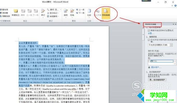 電腦中怎樣給Word2010頁面添加編輯限制保護