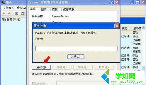 純凈版xp系統提示沒有啟動服務器服務的解決步驟5 純凈版xp系統提示沒有啟動服務器服務的解決步驟5