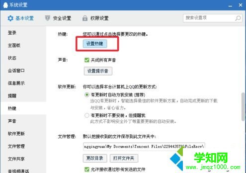 電腦中如何更改QQ鎖快捷鍵|鎖定QQ的快捷鍵如何修改5 電腦中如何更改QQ鎖快捷鍵|鎖定QQ的快捷鍵如何修改5