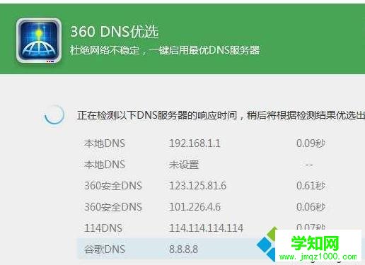 win10怎么用DNS優選加快系統運行速度 win10怎么用DNS優選加快系統運行速度