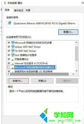 Win10系統下QQ能上網頁卻無法打開問題的解決方案二步驟3 Win10系統下QQ能上網頁卻無法打開問題的解決方案二步驟3