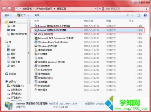 雙擊Internet信息服務(wù)（IIS）管理器