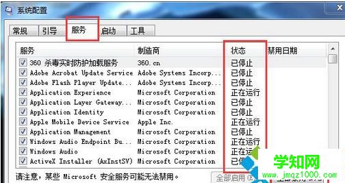 單擊“全部禁用” 單擊“全部禁用”