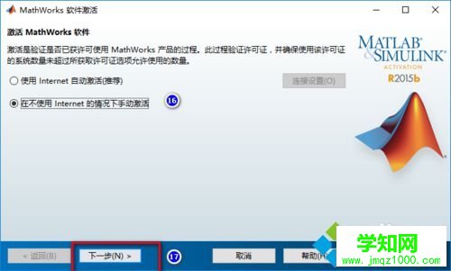 windows10系統安裝MATLAB R2015b的步驟12