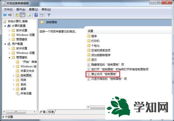 Windows7系統(tǒng)禁止用戶創(chuàng)建新賬戶的方法