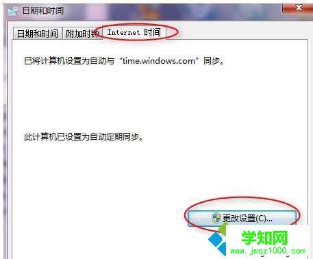 點擊更改設置 點擊更改設置