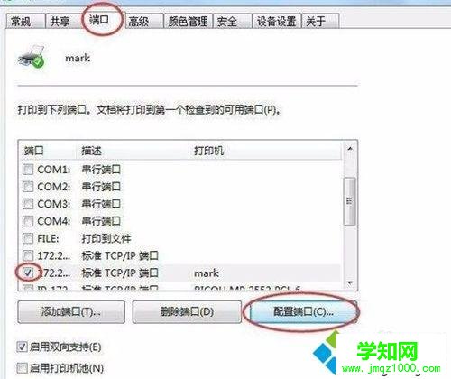 教你設置win7打印機IP地址和端口的詳細步驟