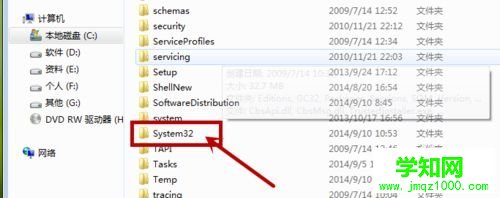 找到“System32”