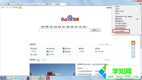 點擊“internet選項” 點擊“internet選項”