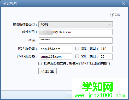 電腦中通過Foxmail無法成功登錄163電子郵箱的解決方法3