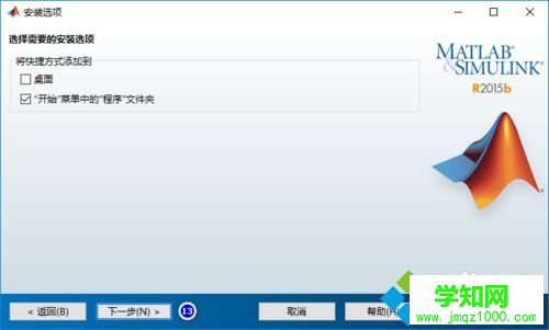 windows10系統安裝MATLAB R2015b的步驟8