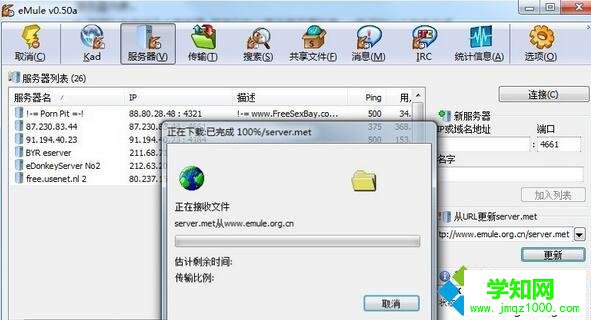 windows10系統下電驢連接不上服務器的解決步驟2