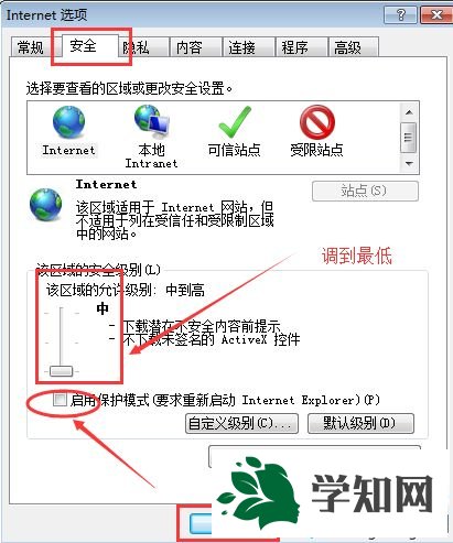 win7系統ie如何啟用保護模式