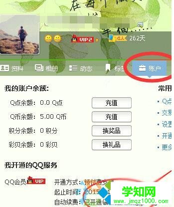 Windows10系統下關閉qq會員自動續費的步驟3 Windows10系統下關閉qq會員自動續費的步驟3