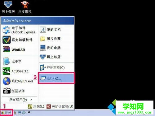 打開“運行” 打開“運行”