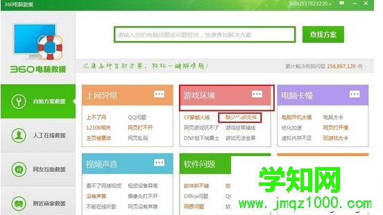 點擊“缺少**.dll文件”選項