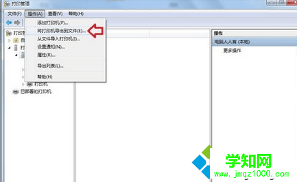 win7備份打印機驅動步驟4