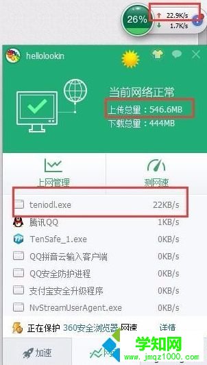 如何徹底關閉電腦中自動運行的騰訊游戲進程teniodl.exe步驟1 如何徹底關閉電腦中自動運行的騰訊游戲進程teniodl.exe步驟1