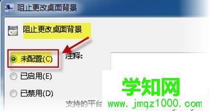 windows7桌面背景圖片修改不了三種解決方法