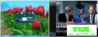 Win8兩種程序切換方式
