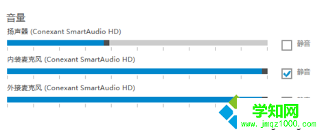 連接外置麥克風沒有聲音如何解決6