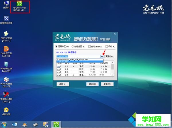 老毛挑U盤裝系統步驟 圖6