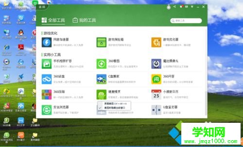 電腦中通過360安全衛士設置護眼模式的方法 電腦中通過360安全衛士設置護眼模式的方法