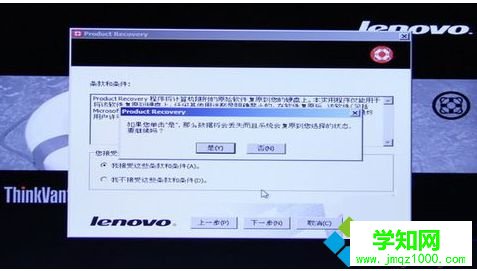 聯想Thinkpad筆記本如何使用一鍵還原功能7 聯想Thinkpad筆記本如何使用一鍵還原功能7