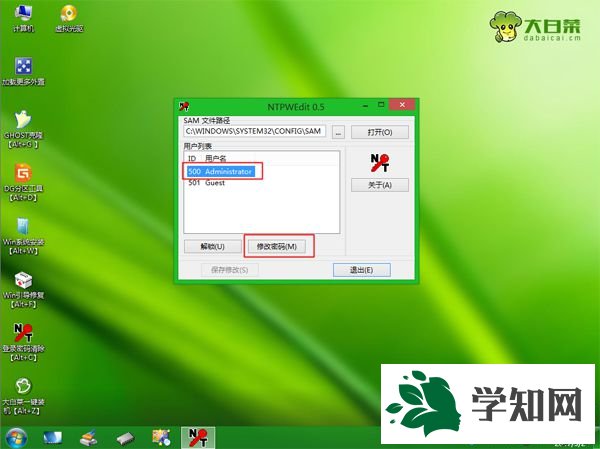 用pe進入win7重置密碼步驟 圖4