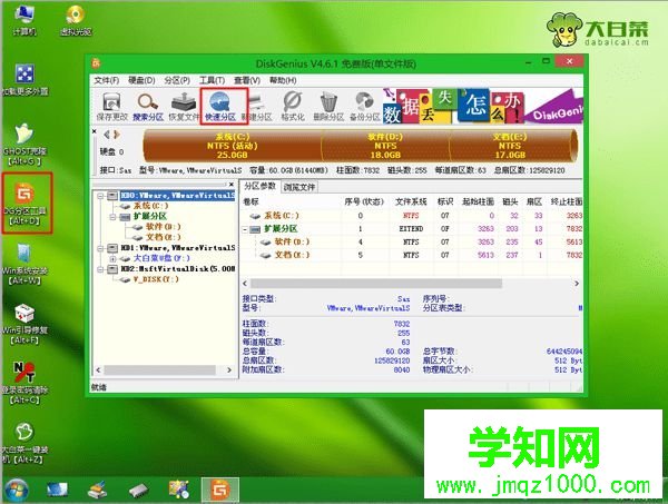 大白菜安裝原版系統步驟 圖4 大白菜安裝原版系統步驟 圖4
