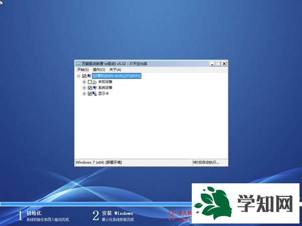 老毛桃win7pe u盤版安裝步驟是怎樣的8