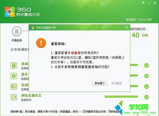 360電腦系統一鍵重裝圖文步驟