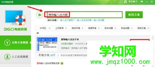 win7系統下搜狗輸入法打不出字的解決方法
