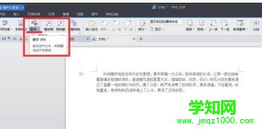 win10系統怎樣啟用wps文字翻譯功能