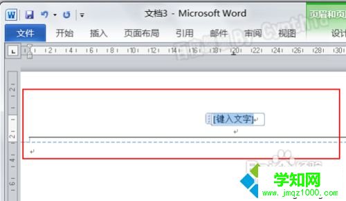 win10系統下Word2010頁眉有一條橫線怎么刪除