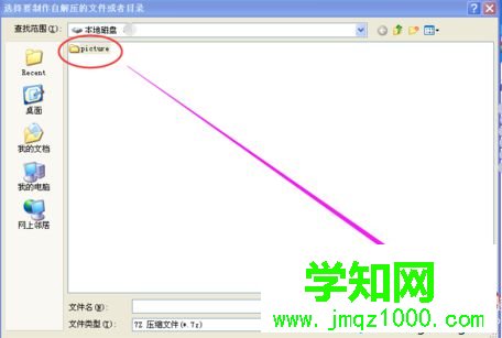 電腦中如何生成自解壓文件？和壓縮文件有什么不同3