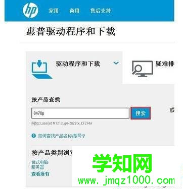 惠普電腦在惠普網(wǎng)址查找驅動程序的方法