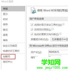 點擊【加載項】