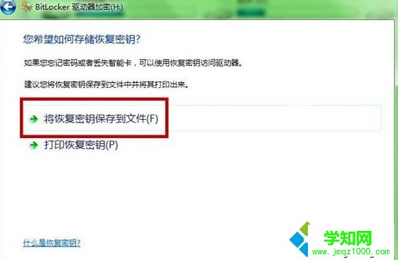 win7怎么給u盤加密 win7怎么給u盤加密