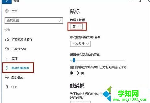 win10系統鼠標左鍵失靈右鍵正常的解決方法