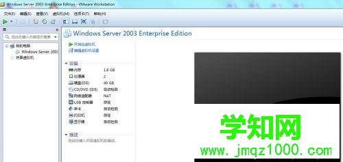 win7系統下VMware Workstation虛擬機不能聯網怎么辦