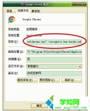 電腦中如何以隱身模式和正常模式啟動谷歌Chrome瀏覽器3 電腦中如何以隱身模式和正常模式啟動谷歌Chrome瀏覽器3