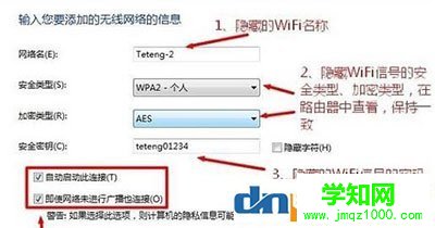 win10添加隱藏wifi的方法(4)